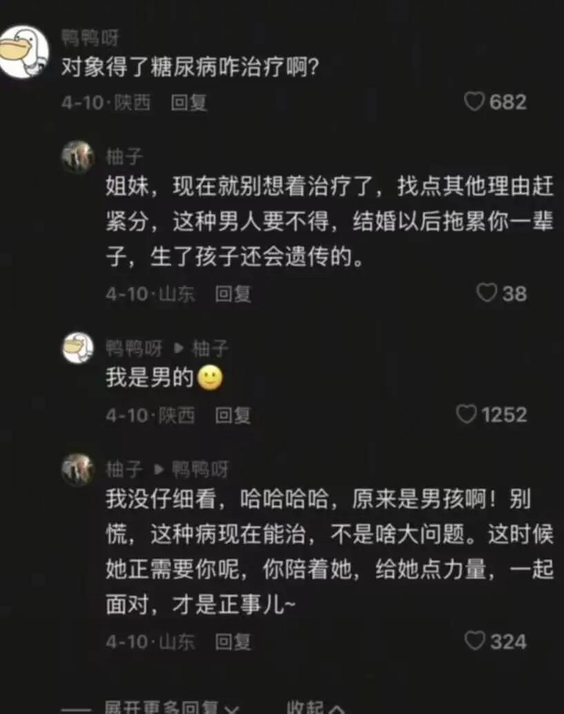 鸭鸭呀对象得了糖尿病咋治疗啊？4-10·陕西回复0682柚子