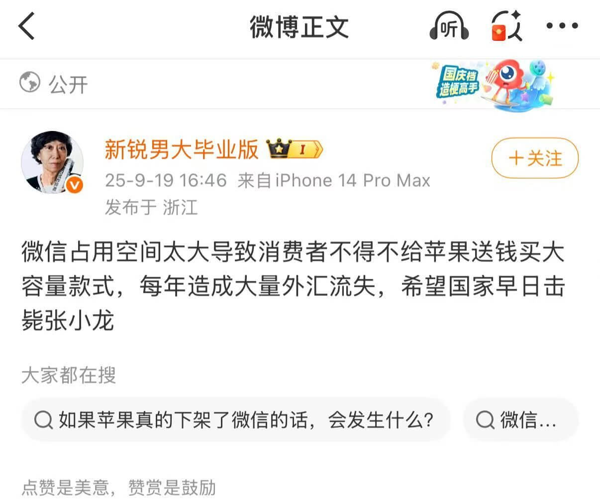 微博正文国庆档公开造梗高手新锐男大毕业版十关注25-9-19