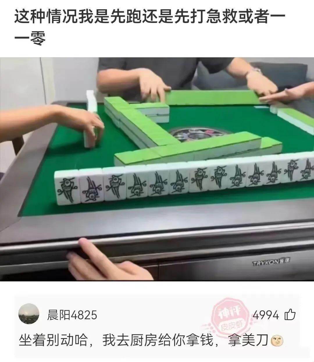 这种情况我是先跑还是先打急救或者一一零TRYKONE晨阳48