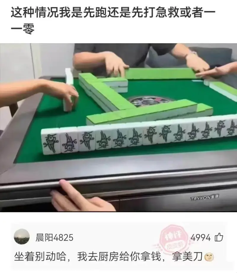 这种情况我是先跑还是先打急救或者一一零TRYKONE晨阳48