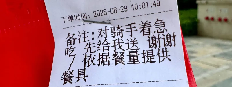 下单时间：2026-08-2910:01:49备注：对骑手着