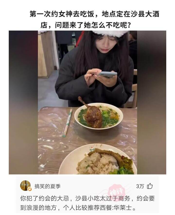 每次约女神去吃饭，地点定在沙县大酒店，问题来了她怎么不吃呢？