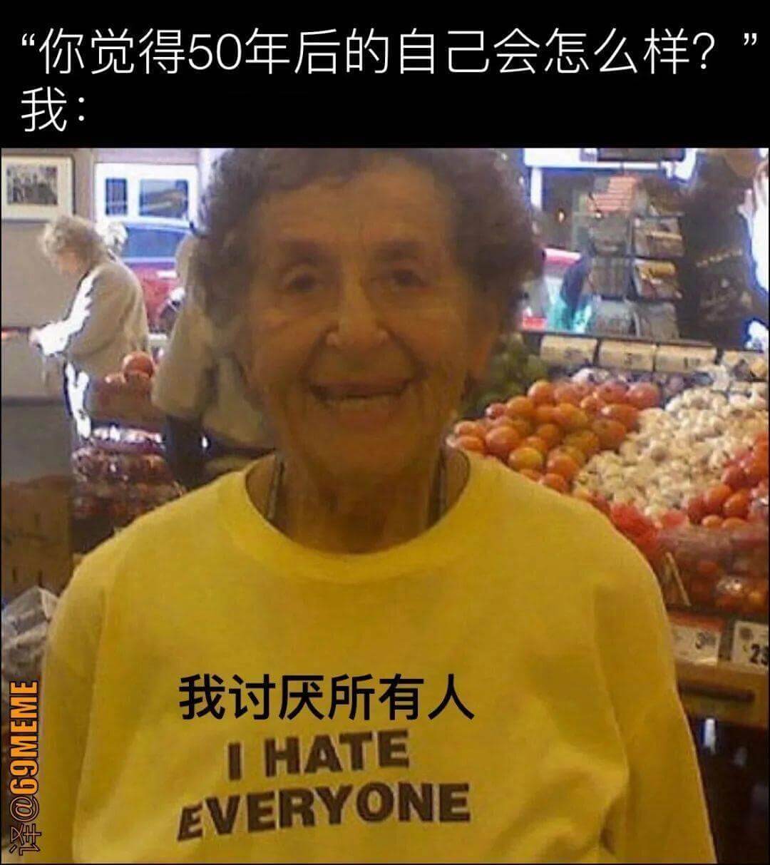 你觉得50年后的自己会怎么样？我：我讨厌所有人。IHATEE