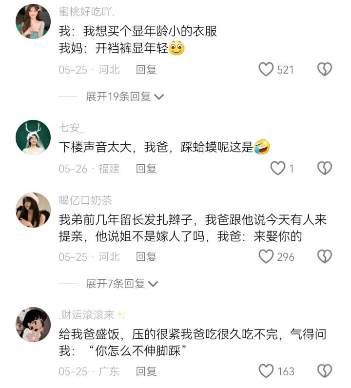 蜜桃好吃吖我:我想买个显年龄小的衣服我妈:开裆裤显年轻521