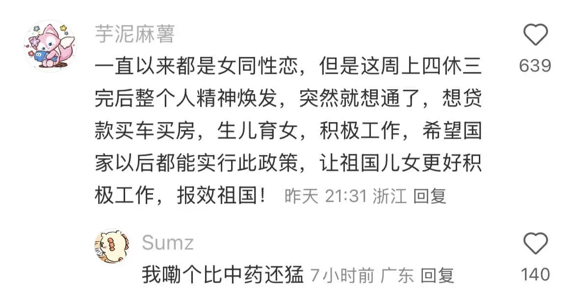 芋泥麻薯一直以来都是女同性恋，但是这周上四休三完后，整个人精