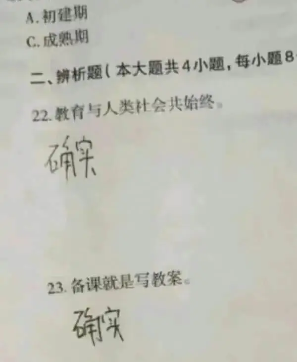 A.初建期C.成熟期二、辨析题(本大题共4小题,每小题8分)
