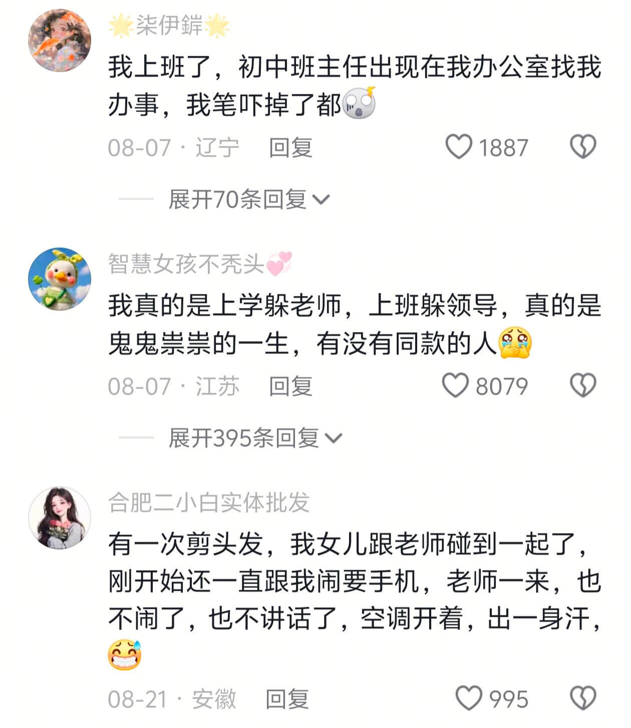 冰柒伊水我上班了,初中班主任出现在我办公室找我办事,我笔吓掉