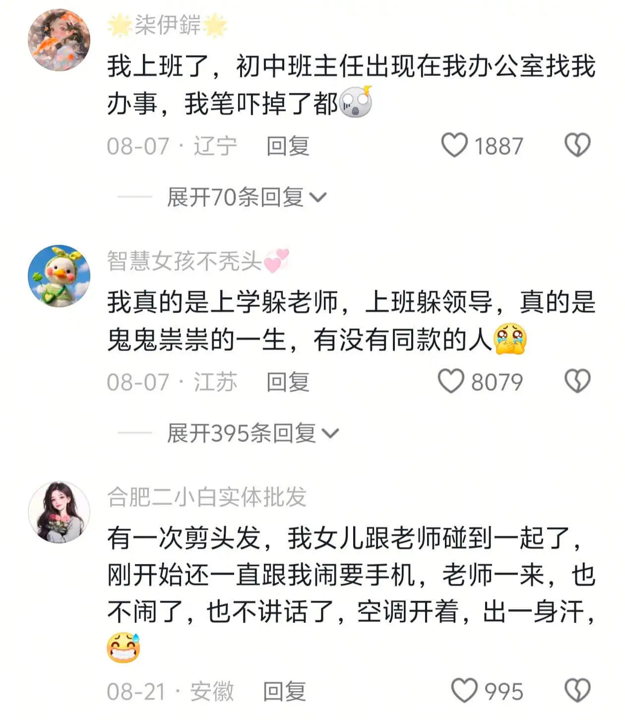 冰柒伊水我上班了,初中班主任出现在我办公室找我办事,我笔吓掉