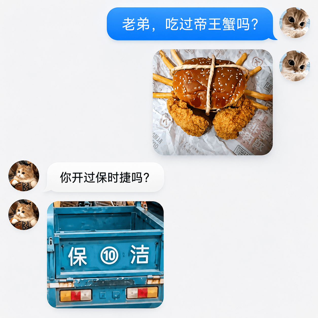 老弟，吃过帝王蟹吗？你开过保时捷吗？保洁
