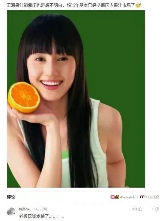 汇源果汁能倒闭也是想不明白，想当年基本已经垄断国内果汁市场了