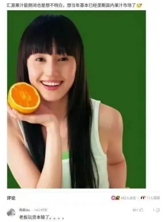 汇源果汁能倒闭也是想不明白，想当年基本已经垄断国内果汁市场了