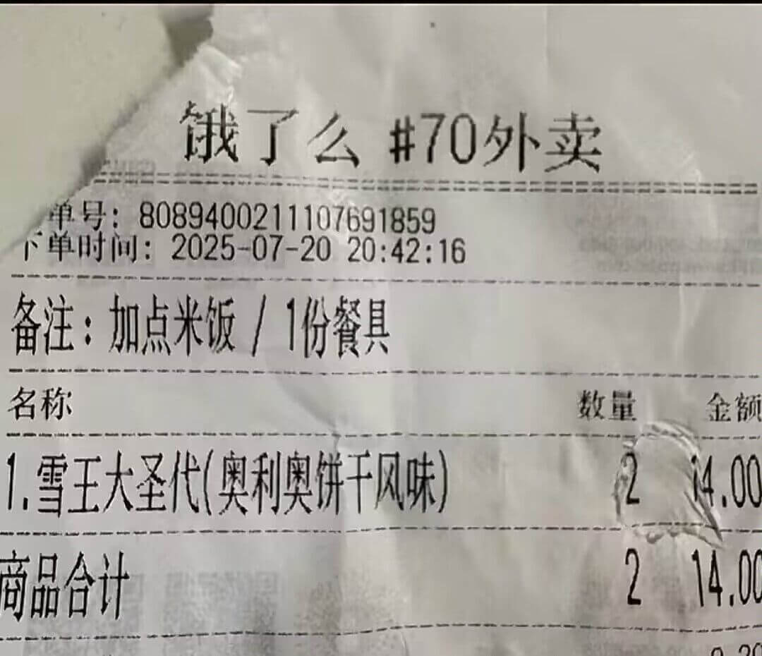 饿了么70外卖单号：8089400211107691859下