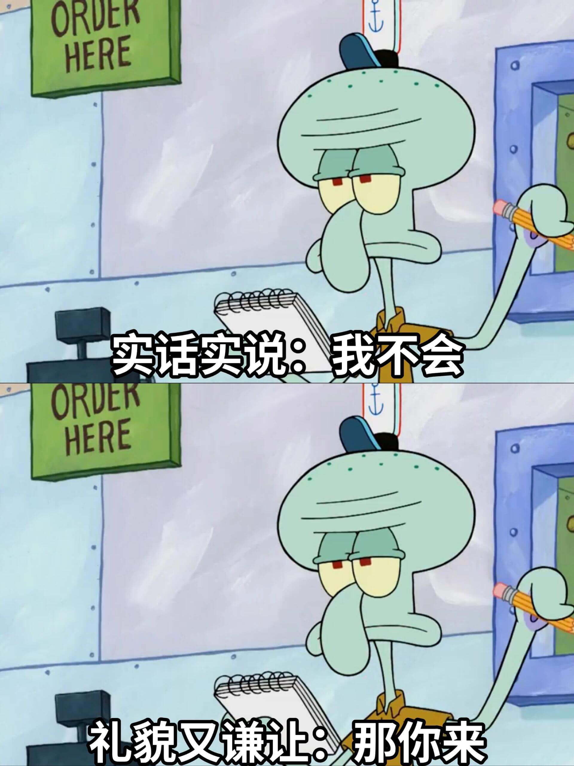 ORDERHERE实话实说：我不会ORDERHERE礼貌又谦