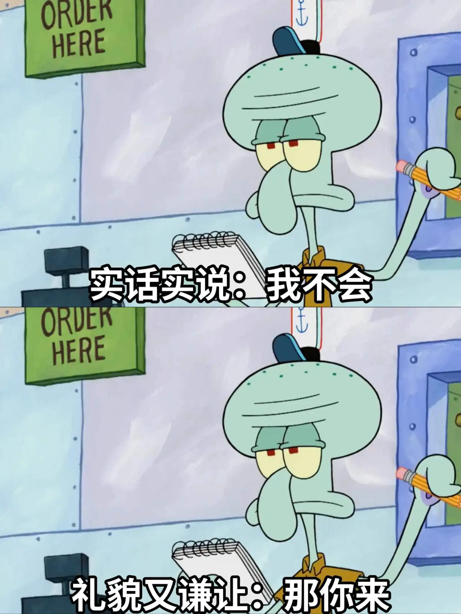 ORDERHERE实话实说：我不会ORDERHERE礼貌又谦