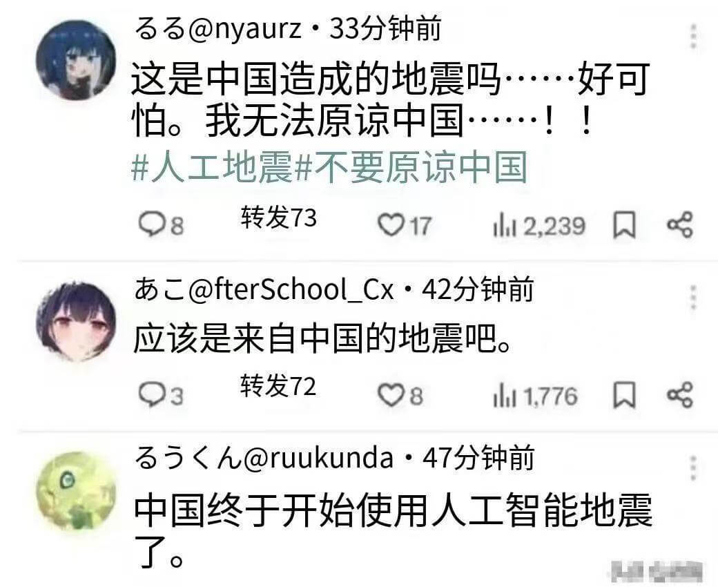 可可@nyaurz·33分钟前这是中国造成的地震吗……好可怕
