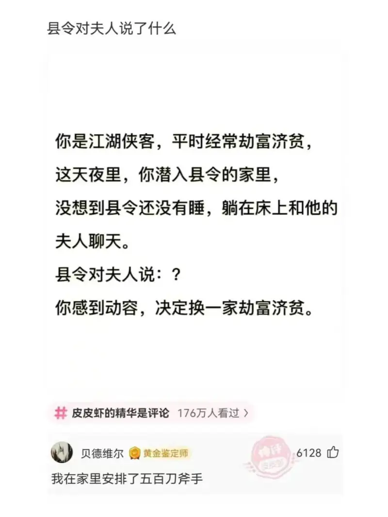 县令对夫人说了什么你是江湖侠客，平时经常劫富济贫，这天夜里，