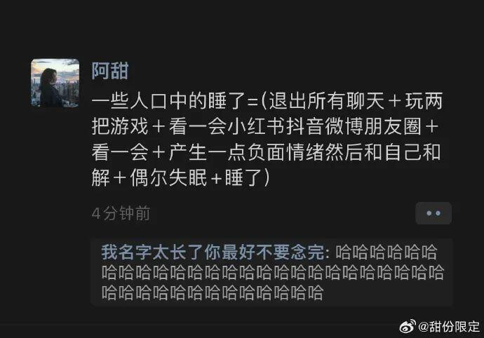 阿甜一些人口中的“睡了”=（退出所有聊天+玩两把游戏+看一会