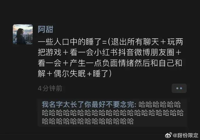 阿甜一些人口中的“睡了”=(退出所有聊天+玩两把游戏+看一会