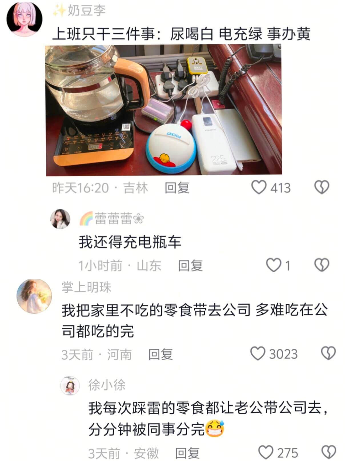 针奶豆李上班只干三件事：尿喝白电充绿事办黄昨天16:20·吉