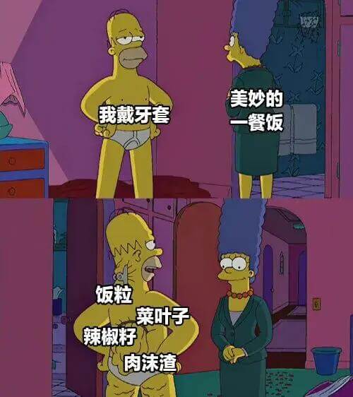 美妙的我戴牙套一餐饭饭粒菜叶子辣椒籽肉沫渣