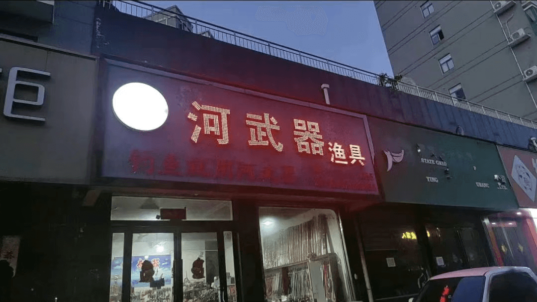 巨河武器渔具STATE.CNLOYING