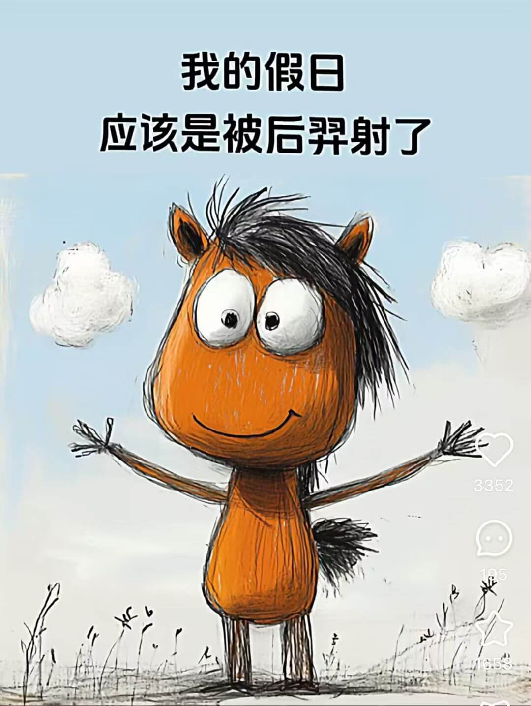 我的假日应该是被后羿射了3352