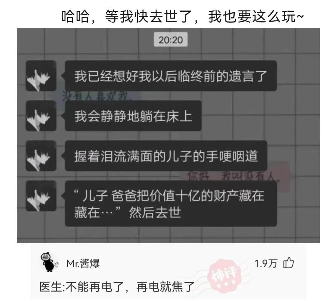 哈哈，等我快去世了，我也要这么玩~20:20我已经想好我以后