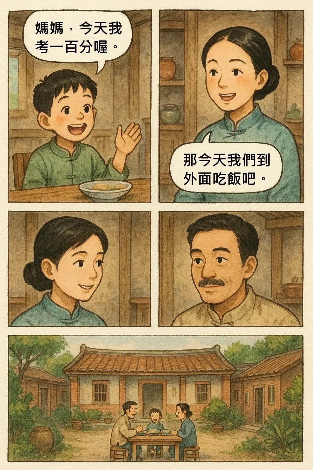 媽媽，今天我考一百分喔。那今天我們到外面吃飯吧。