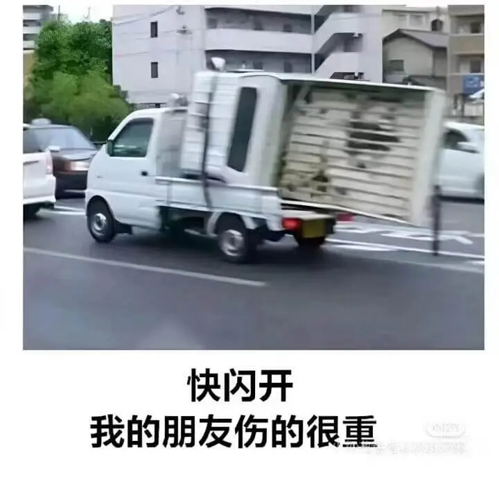 快闪开。我的朋友伤得很重。