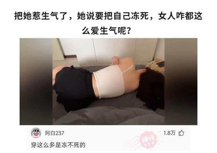 把她惹生气了，她说要把自己冻死，女人咋都这么爱生气呢?阿白2