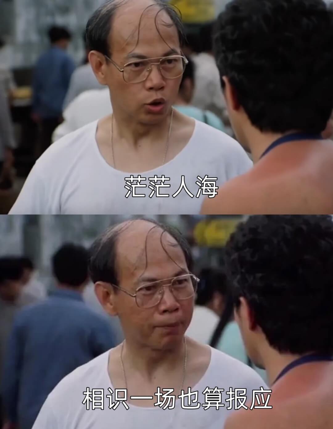 茫范茫人海相识一场也算报应