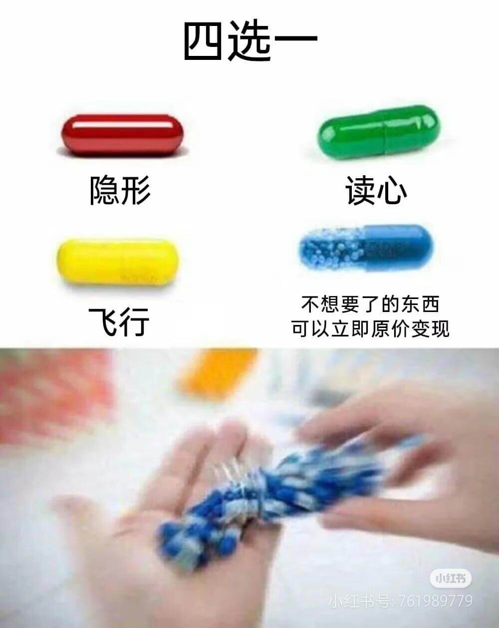 四选一隐形读心不想要了的东西飞行可以立即原价变现小红书小红书
