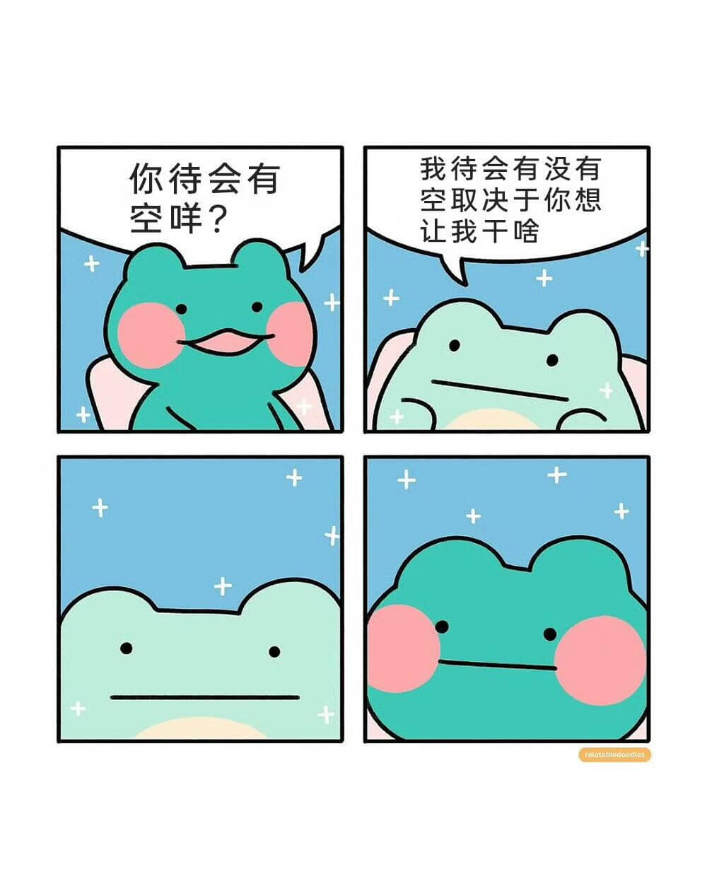 你待会有我待会有没有空取决于你想空吖？让我干啥