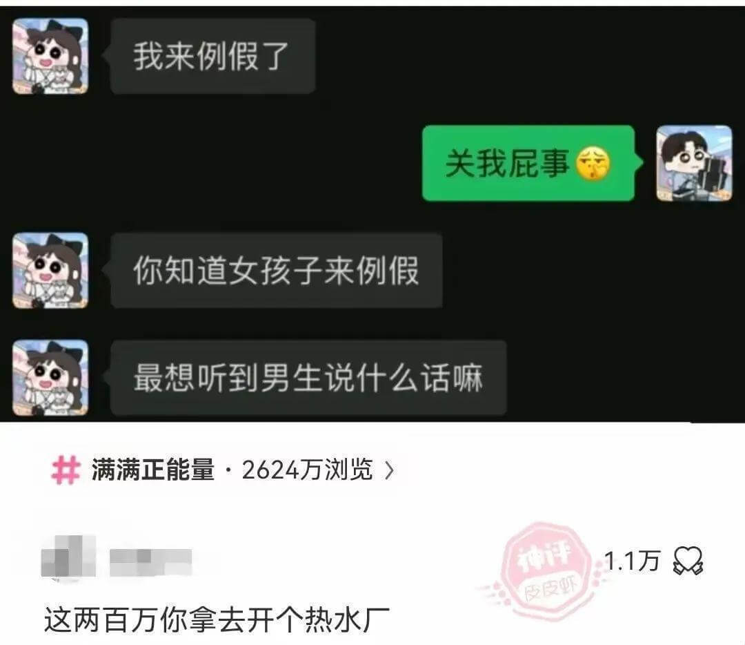 我来例假了。你知道女孩子来例假最想听到男生说什么话吗？满满正