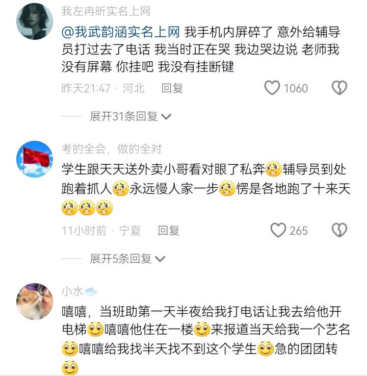 @我武韵涵实名上网我手机内屏碎了意外给辅导员打过去了电话我当