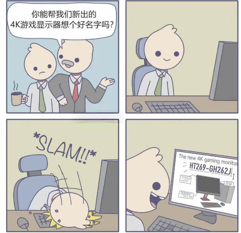 你能帮我们新出的4K游戏显示器想个好名字吗？*SLAM!!*