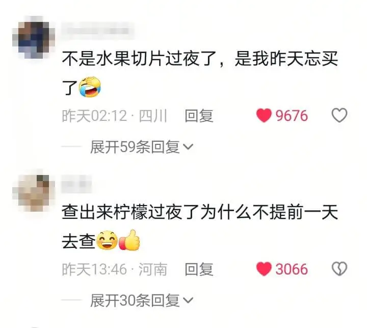 不是水果切片过夜了,是我昨天忘买了。