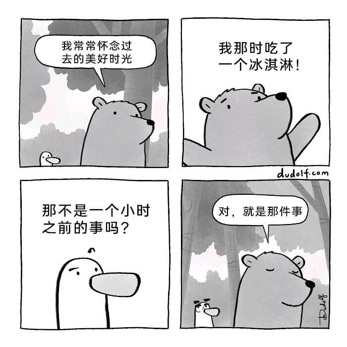 我常常怀念我那时吃了一个冰淇淋！去的美好时光那不是一个小时对