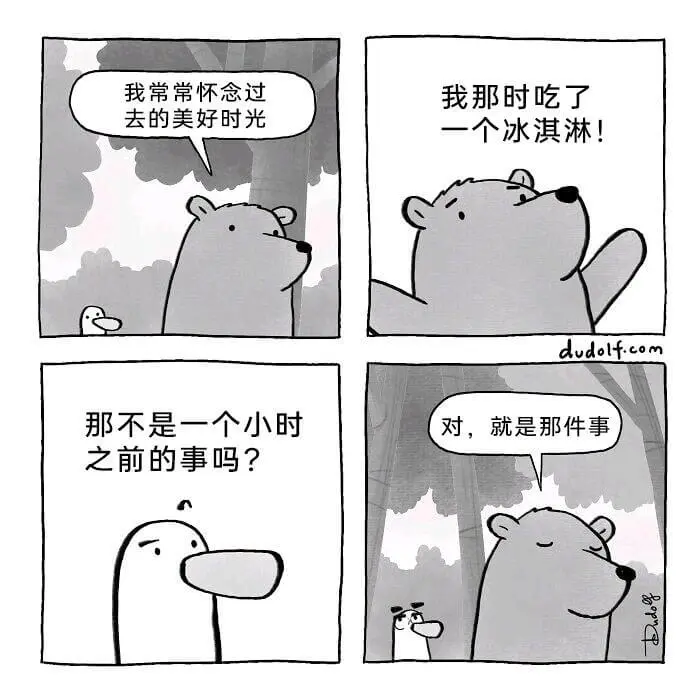 我常常怀念我那时吃了一个冰淇淋！去的美好时光那不是一个小时对