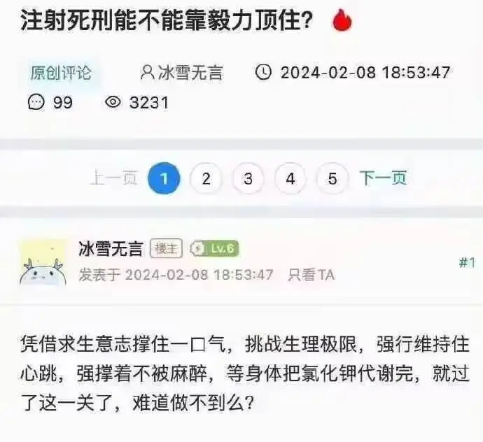 注射死刑能不能靠毅力顶住?原创评论8冰雪无言2024-02-