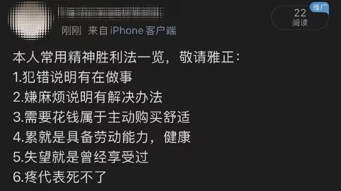 本人常用精神胜利法一览，敬请雅正：1.犯错说明有在做事2.嫌
