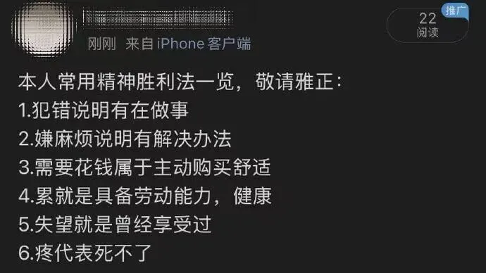 本人常用精神胜利法一览，敬请雅正：1.犯错说明有在做事2.嫌