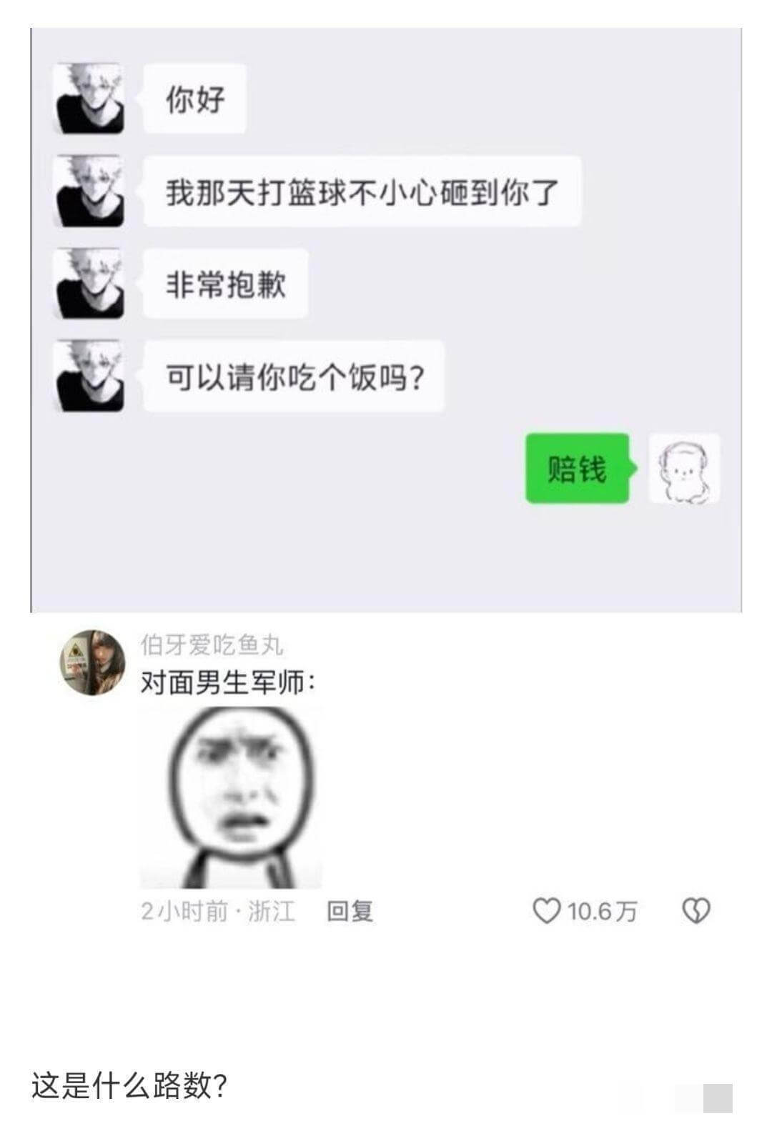 你好，我那天打篮球不小心砸到你了，非常抱歉。可以请你吃个饭吗