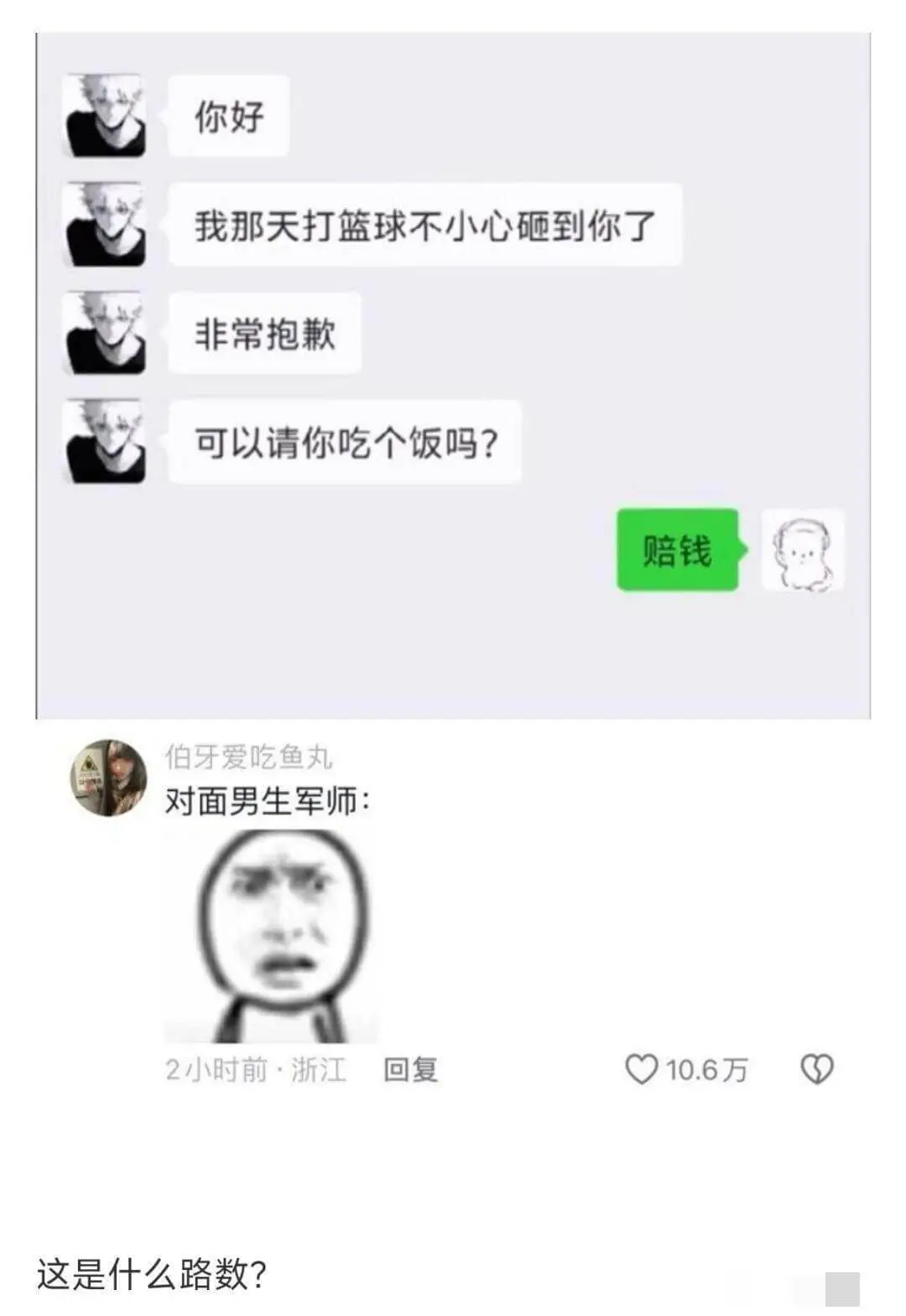 你好，我那天打篮球不小心砸到你了，非常抱歉。可以请你吃个饭吗