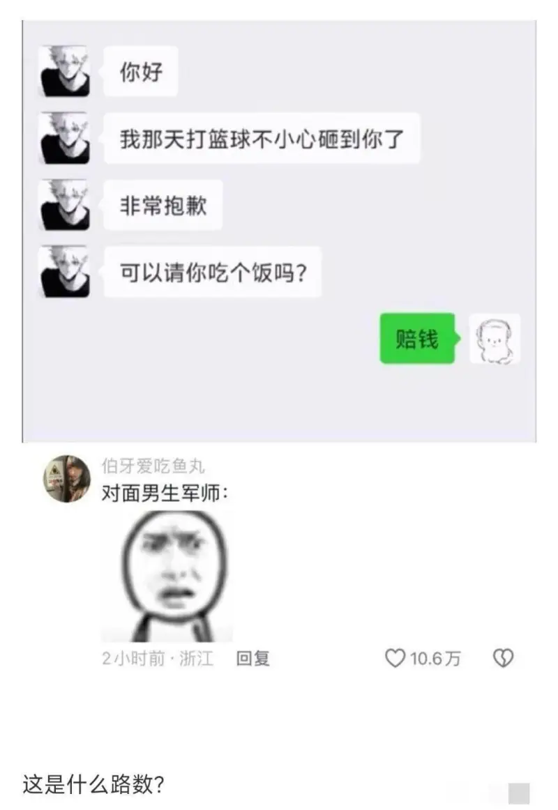 你好，我那天打篮球不小心砸到你了，非常抱歉。可以请你吃个饭吗