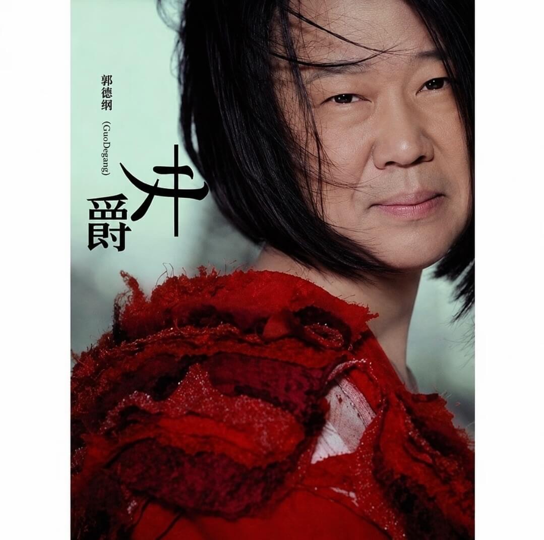 郭德纲(GuoDegang)
