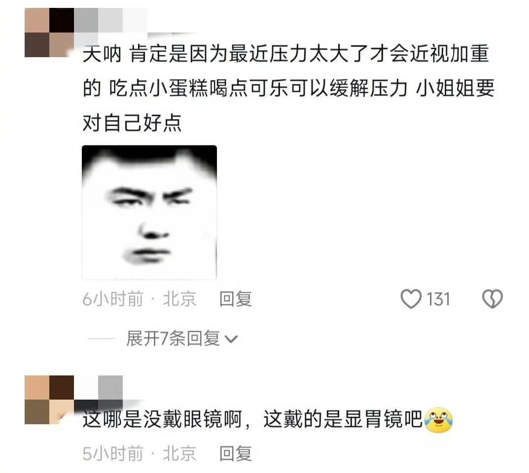 天呐肯定是因为最近压力太大了才会近视加重的吃点小蛋糕喝点可乐