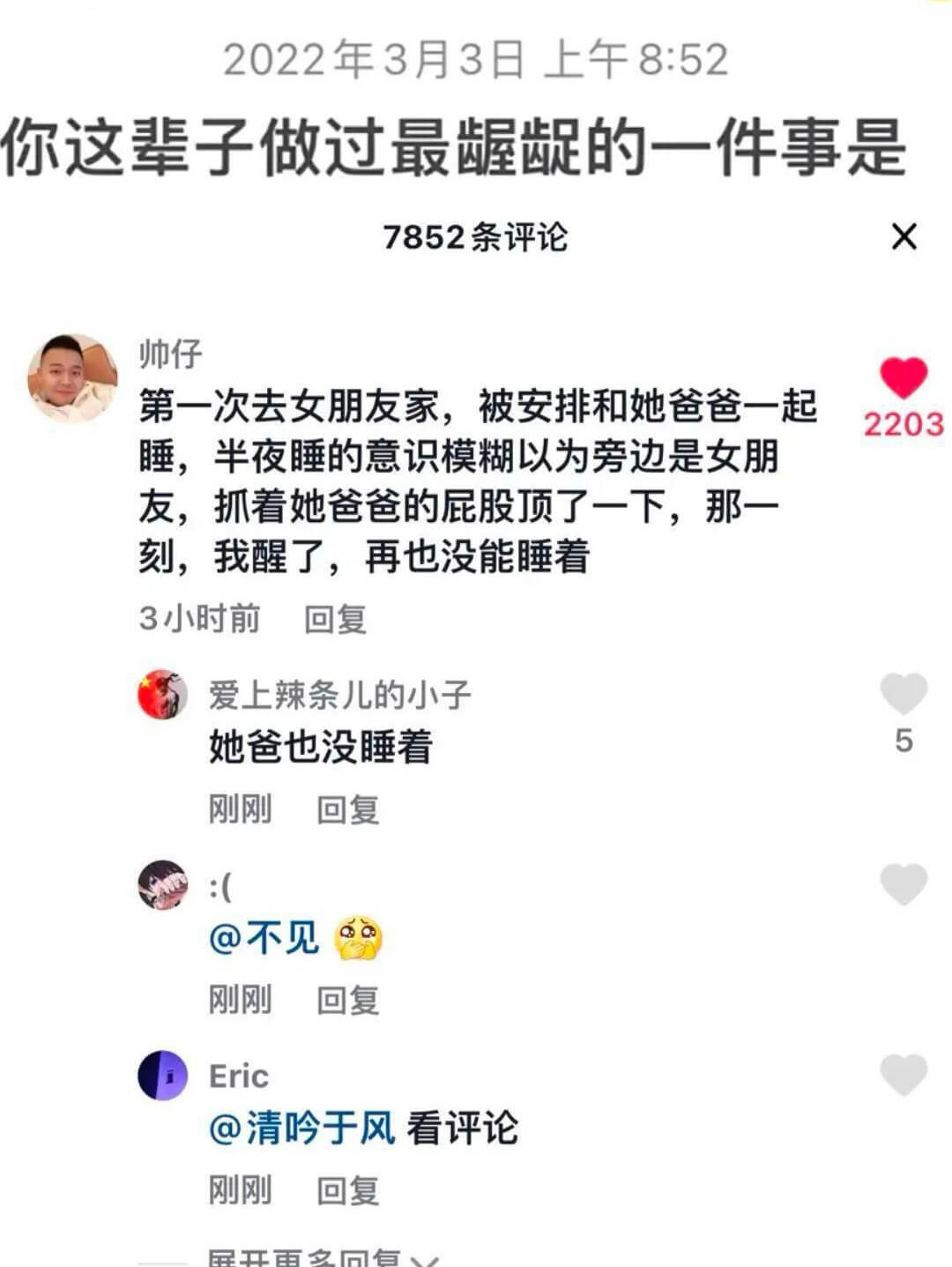 2022年3月3日上午8:52你这辈子做过最龌龊的一件事是7