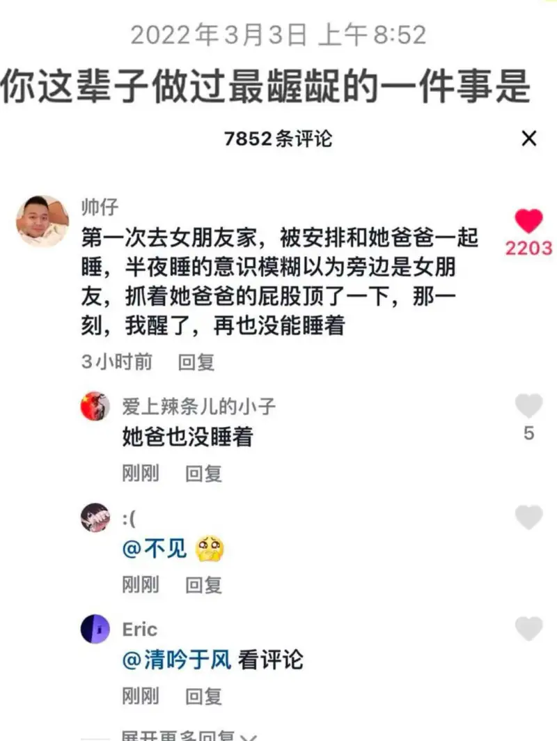 2022年3月3日上午8:52你这辈子做过最龌龊的一件事是7