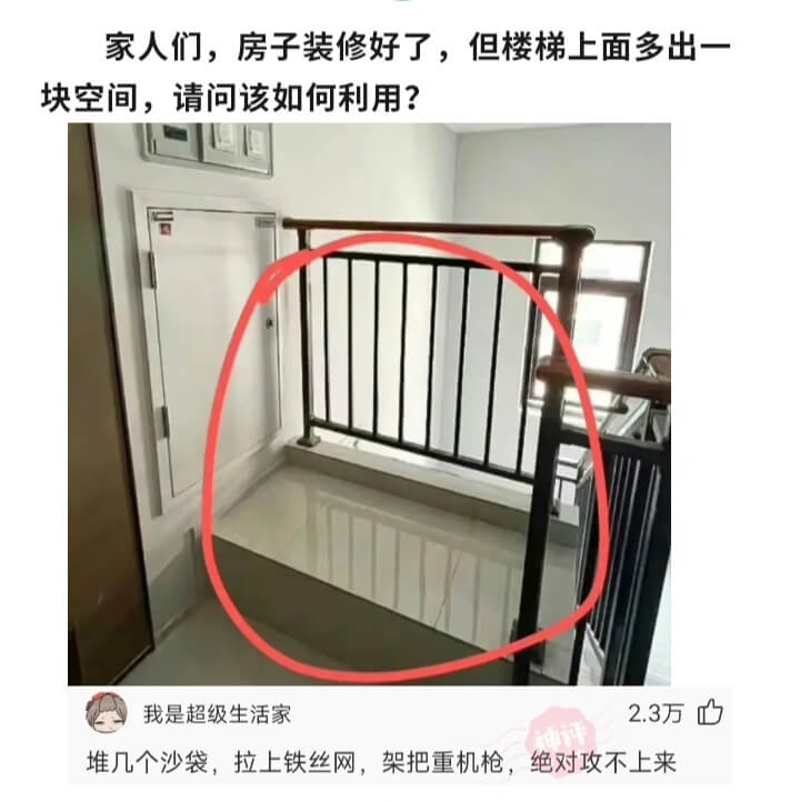 家人们，房子装修好了，但楼梯上面多出一块空间，请问该如何利用